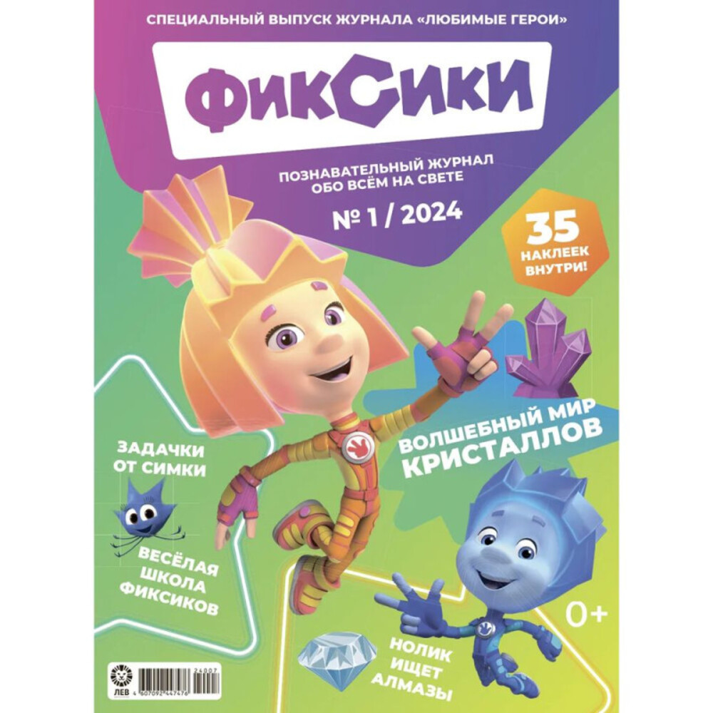 Журналы ИД Лев Набор развивающих детских журналов с наклейками - фото 2