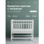 Детская кроватка Крошки Ни-Ки с матрасом, продольный маятник (белый)