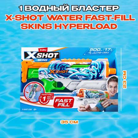 Бластер водный Zuru XSHOT  Skins Гиперлоад