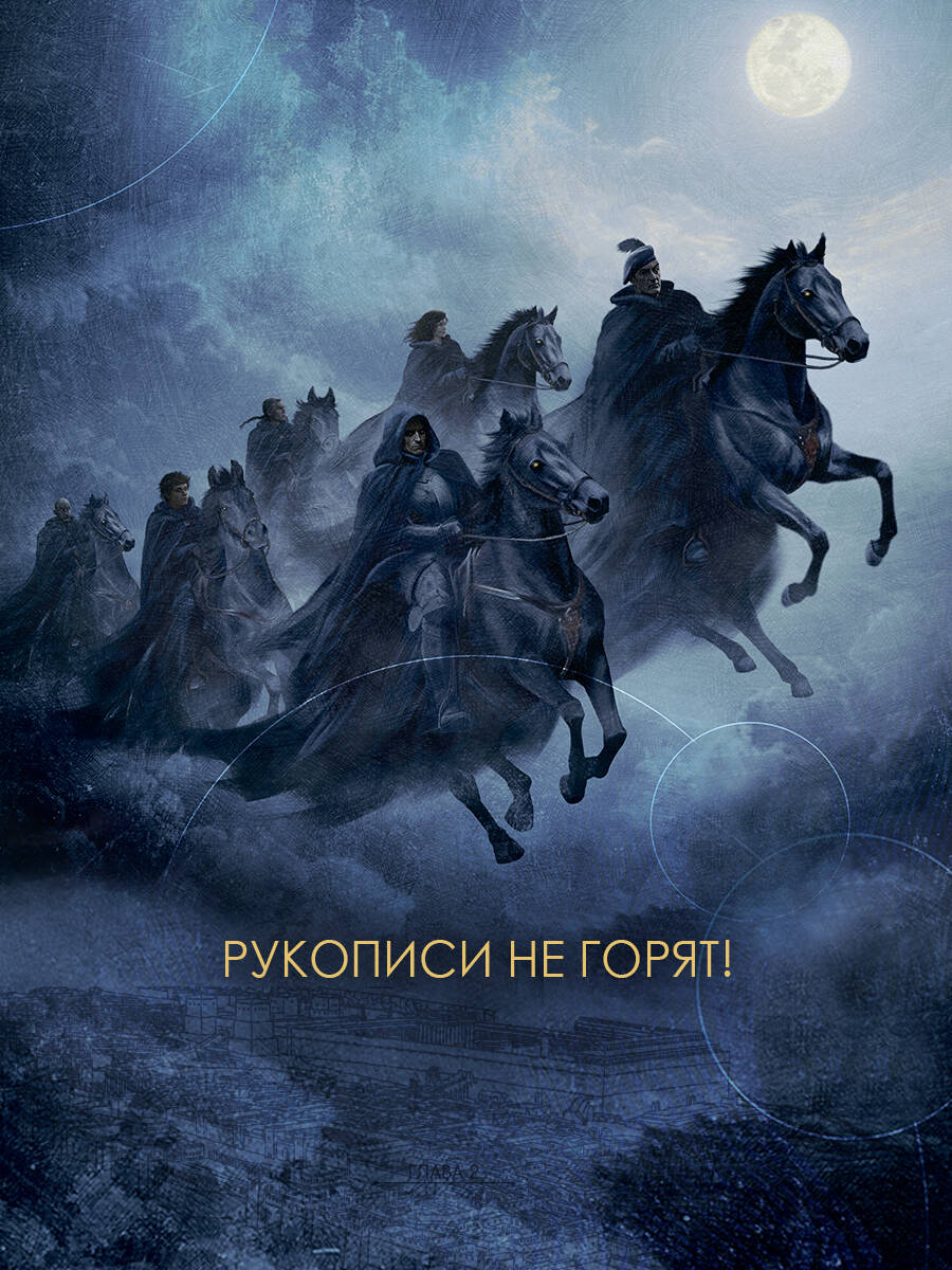 Книга Эксмо Мастер и Маргарита - фото 7