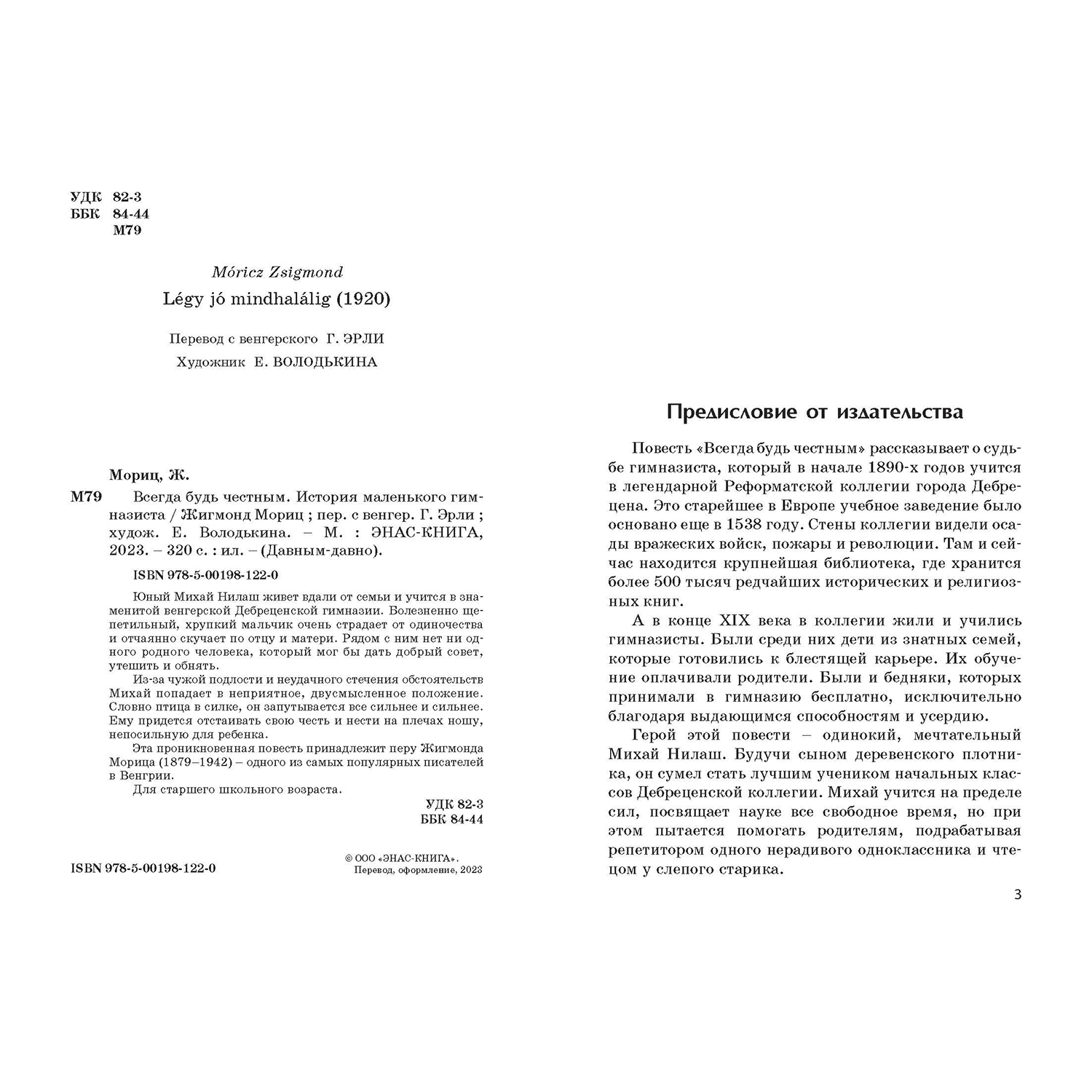 Книга ЭНАС-книга Всегда будь честным - фото 2