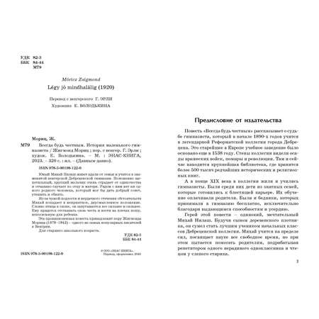 Книга ЭНАС-книга Всегда будь честным