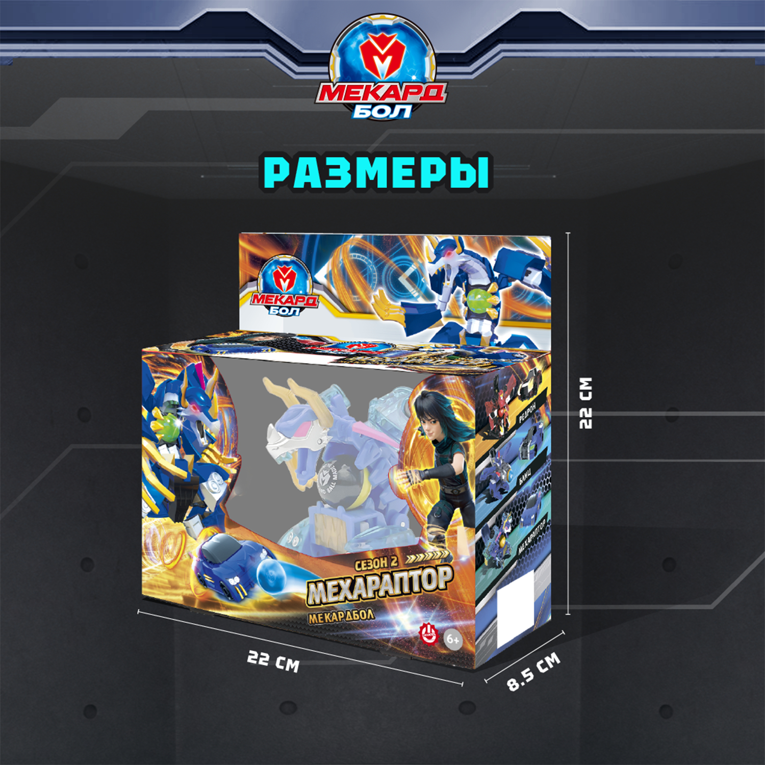 Игровой набор Мекард Бол Мехараптор - фото 5