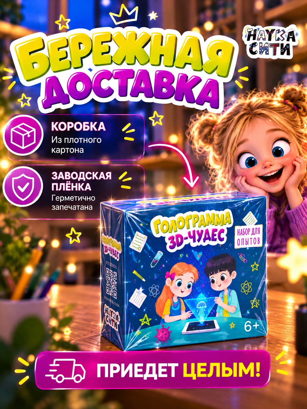 Набор для опытов Наукасити Голограмма 3D - фото 5