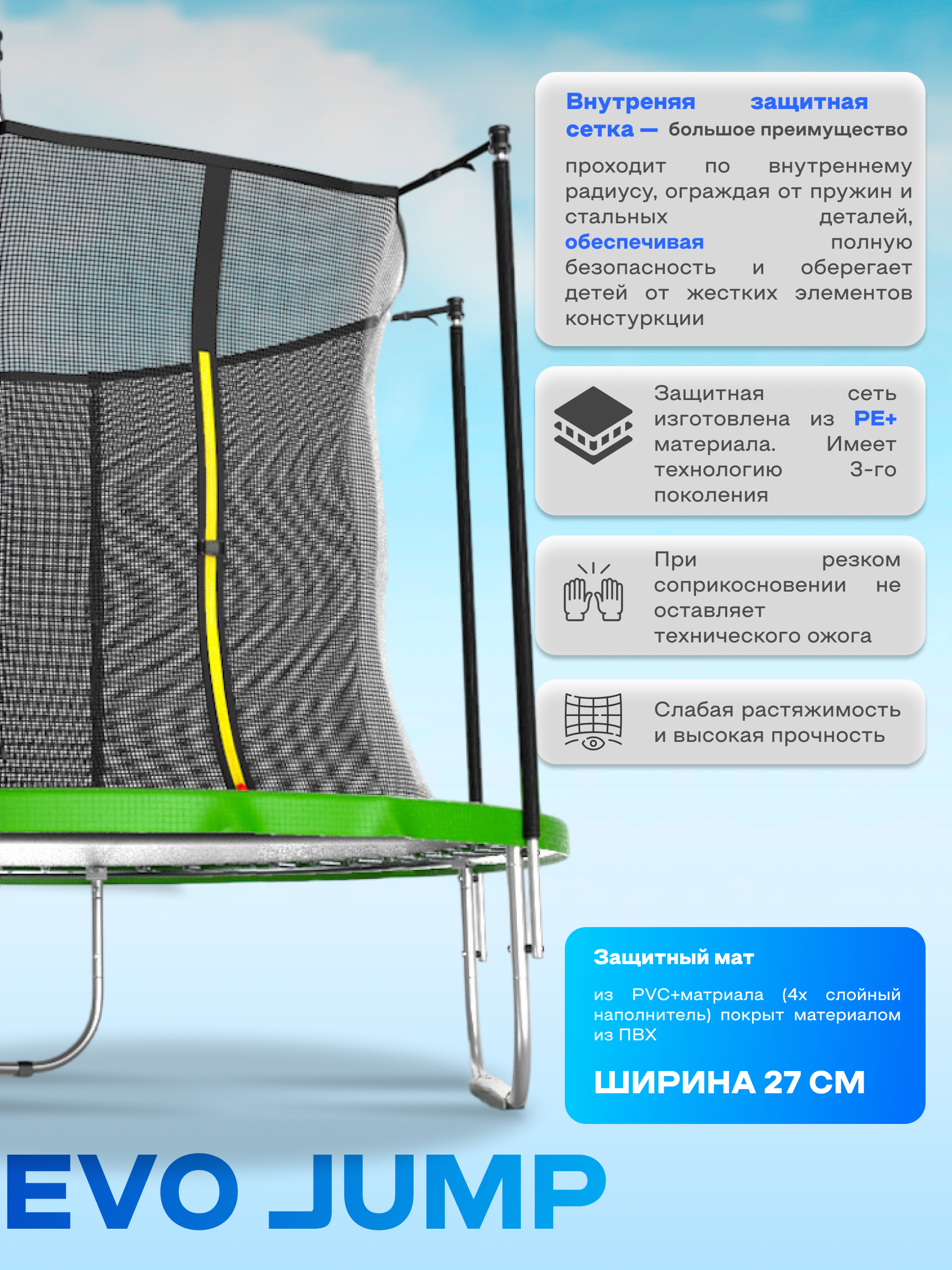 Батут каркасный EVO JUMP EVO jump Батут каркасный EVO JUMP Just Inside 8ft green с защитной сеткой, диаметр 244 см - фото 7