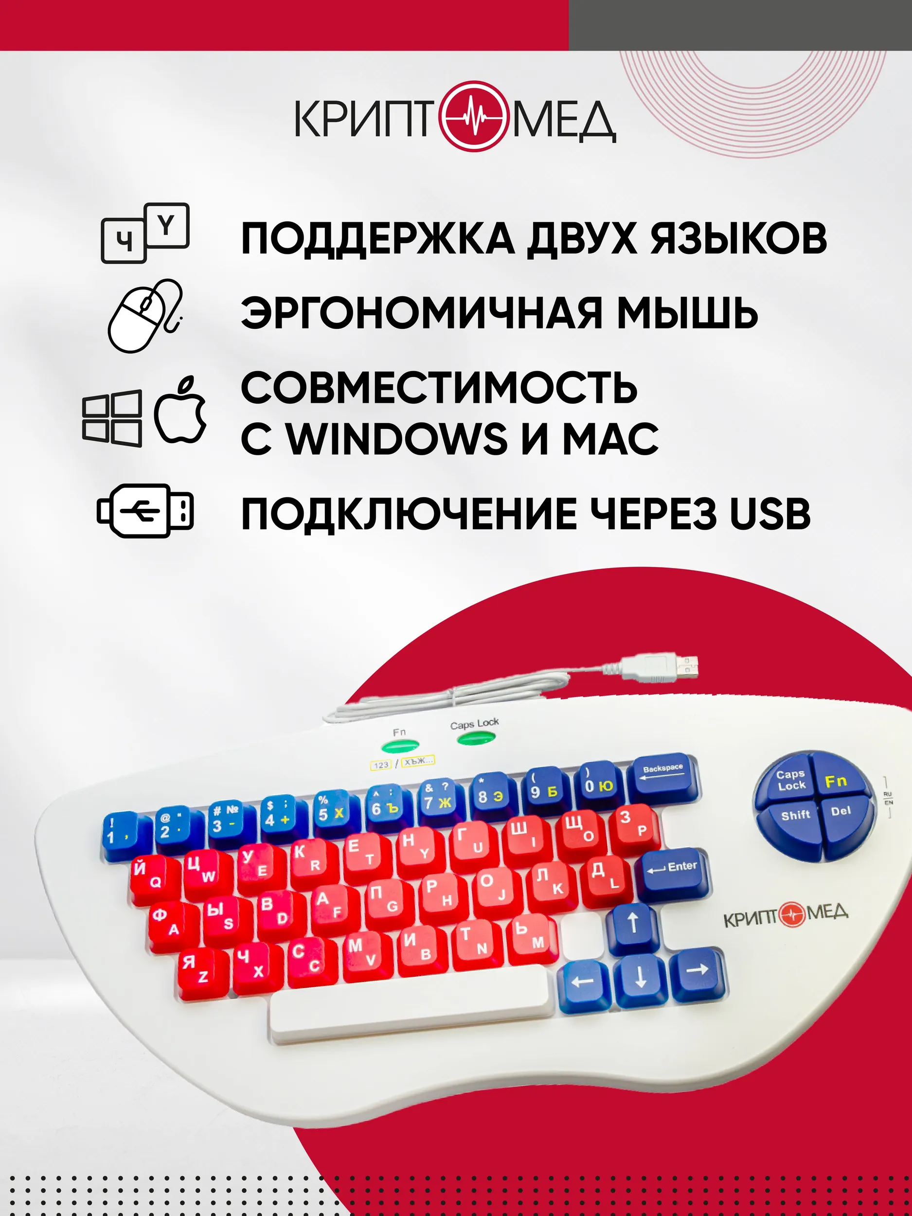 Клавиатура с мышкой большие кнопки КРИПТОМЕД Tap-Tap - фото 3