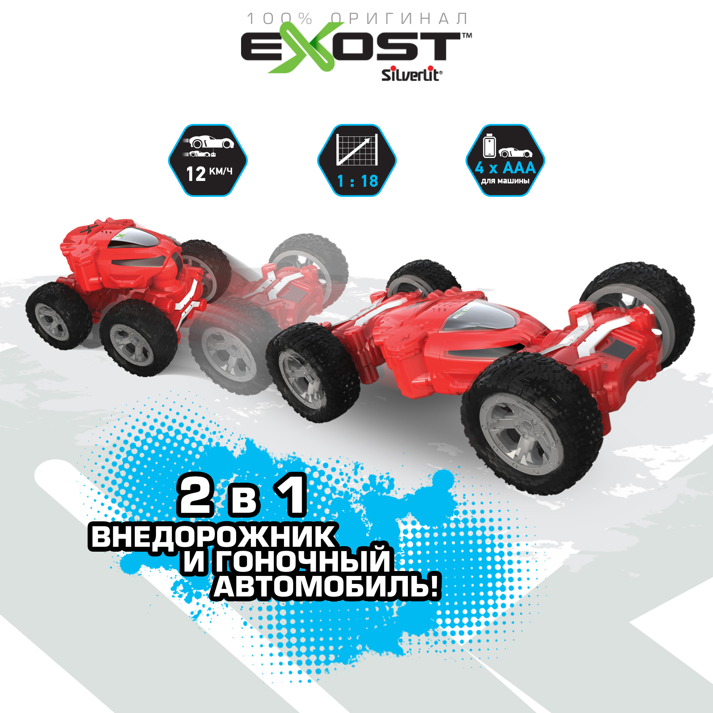 Внедорожник РУ Exost 1:18 - фото 1