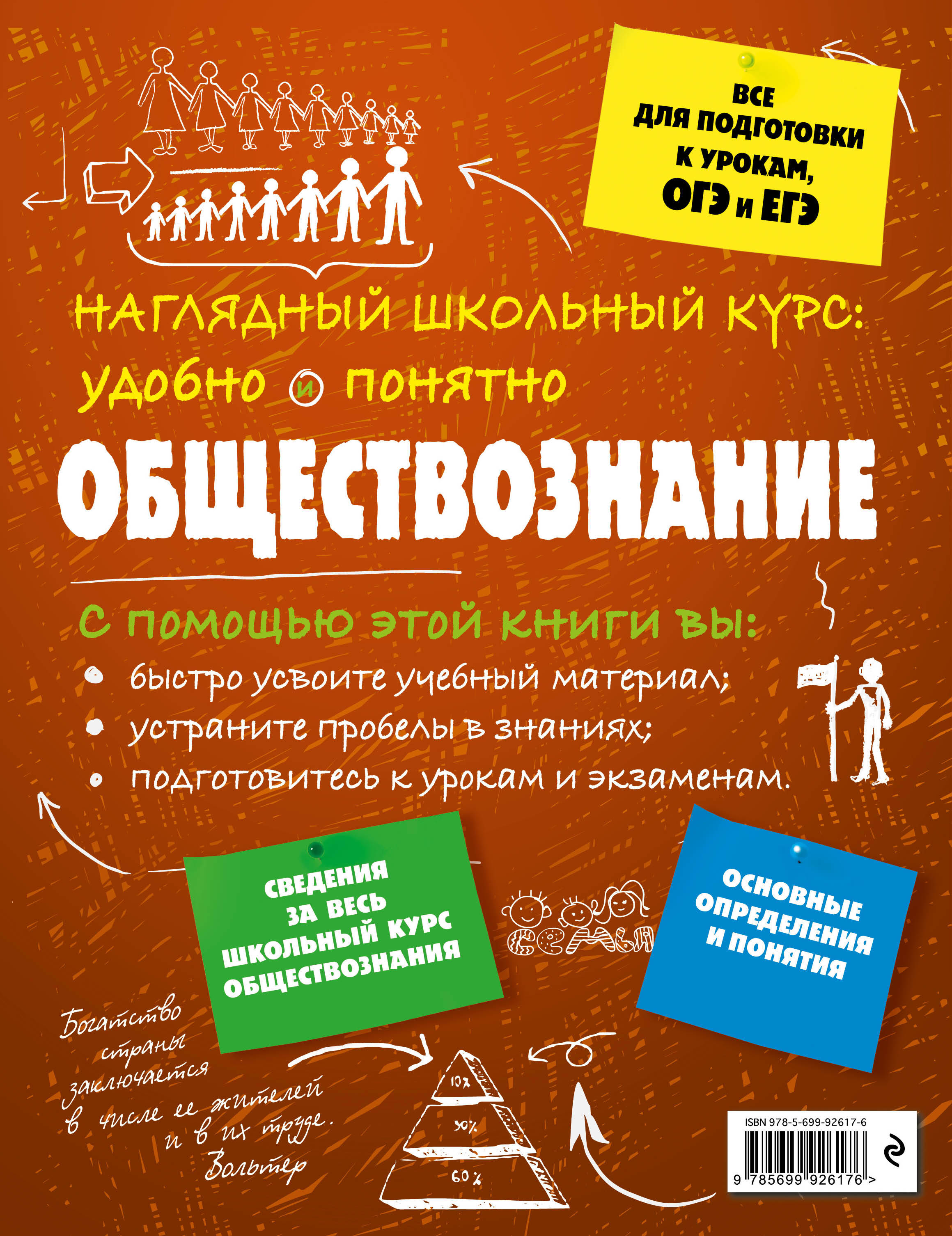 Книга Эксмо Обществознание - фото 10