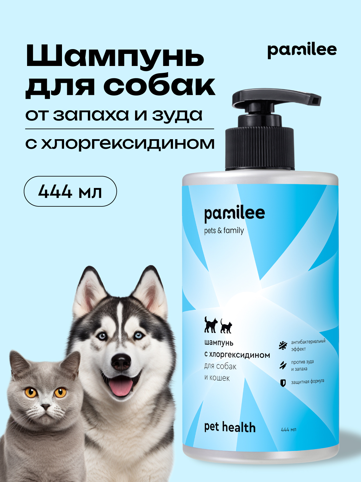 Шампунь для собак и кошек Pamilee с хлоргексидином антибактериальный против зуда и запаха - фото 1