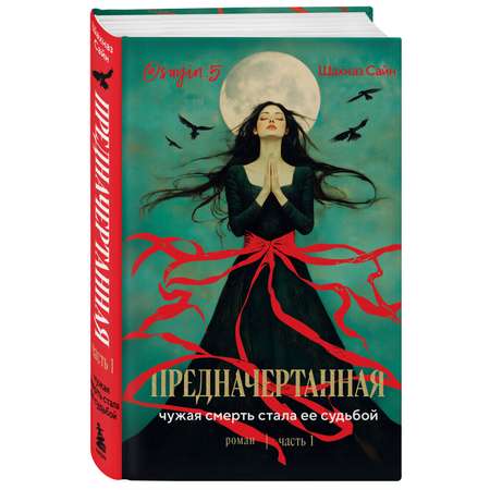 Книга БОМБОРА Предначертанная. Часть первая. Роман