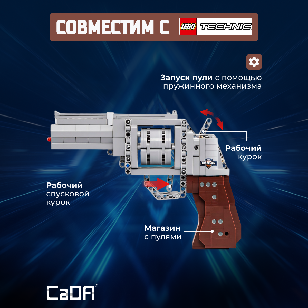 Конструктор CaDa Gun Revolver 475 дет. - фото 2