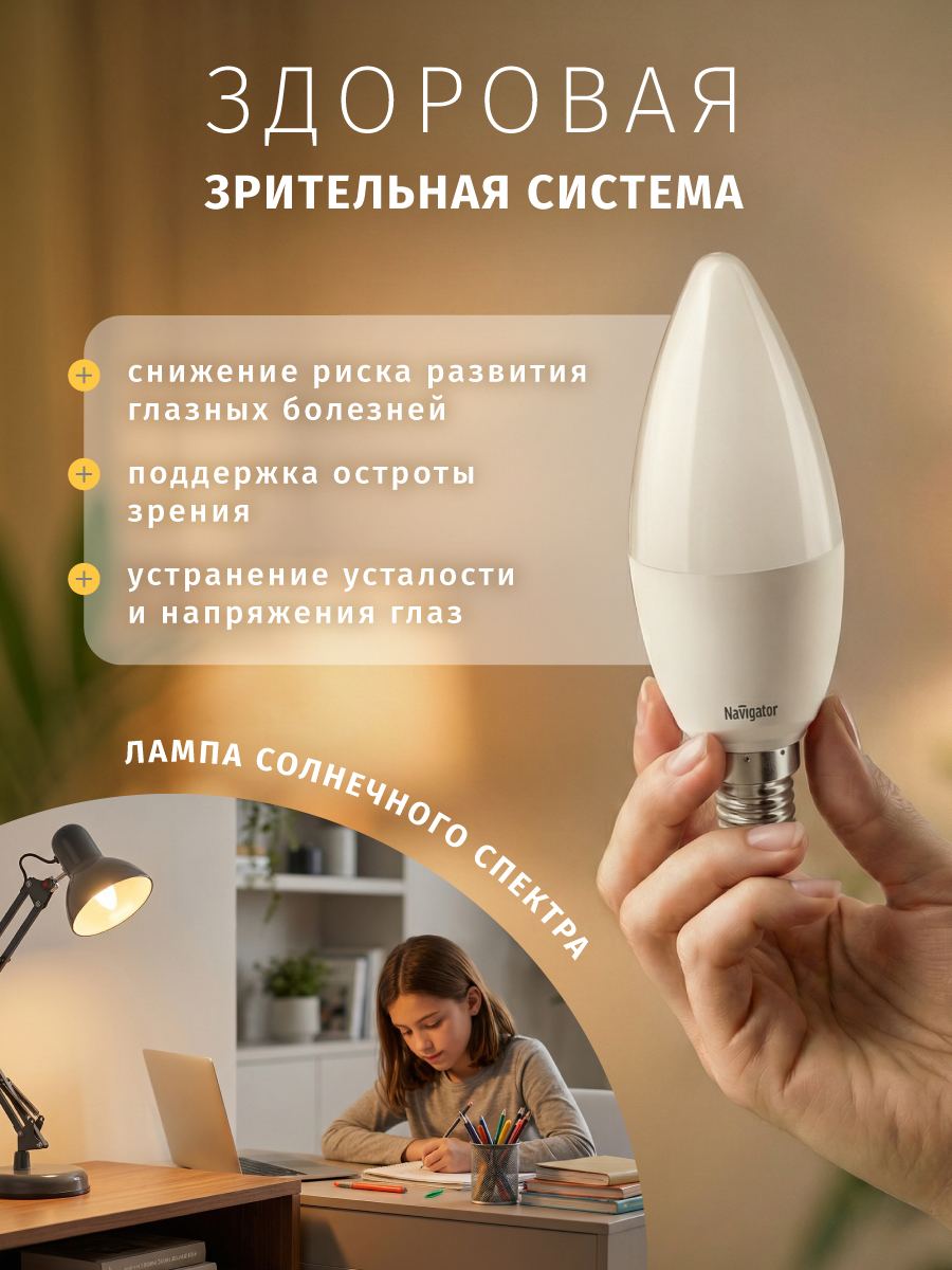Светодиодная лампочка Navigator солнечного спектра Е14 2700К 6Вт - фото 2