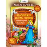 Книга детская Харвест Сказки Братьев Гримм