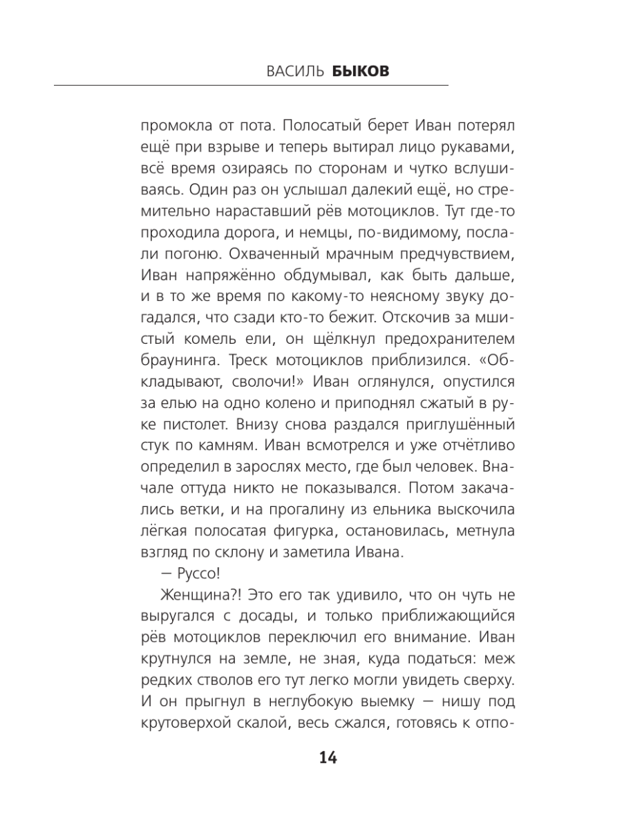 Книга Эксмо Альпийская баллада - фото 17
