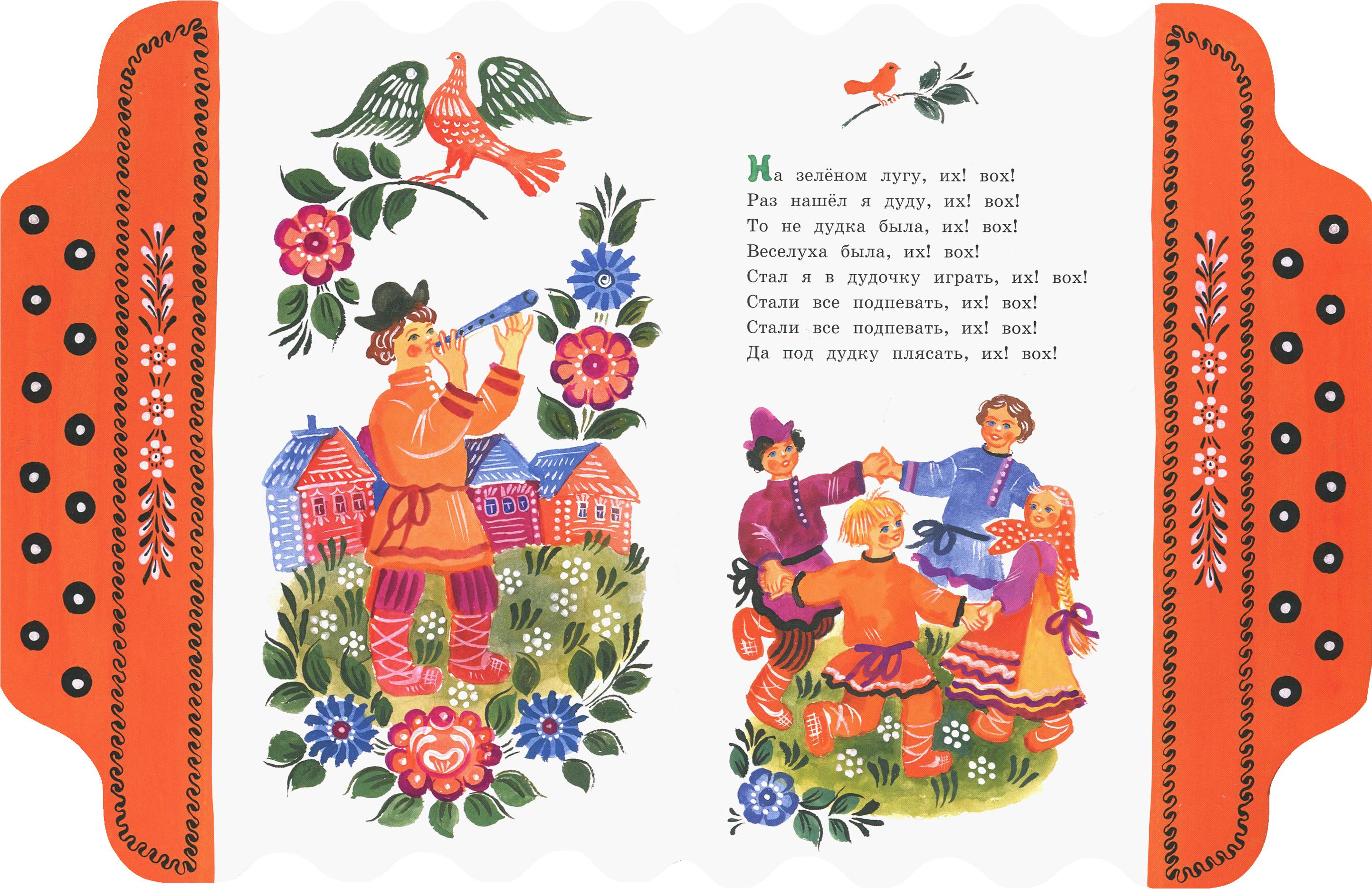 Книга Лабиринт Жили-были книжка Играй гармошка - фото 4