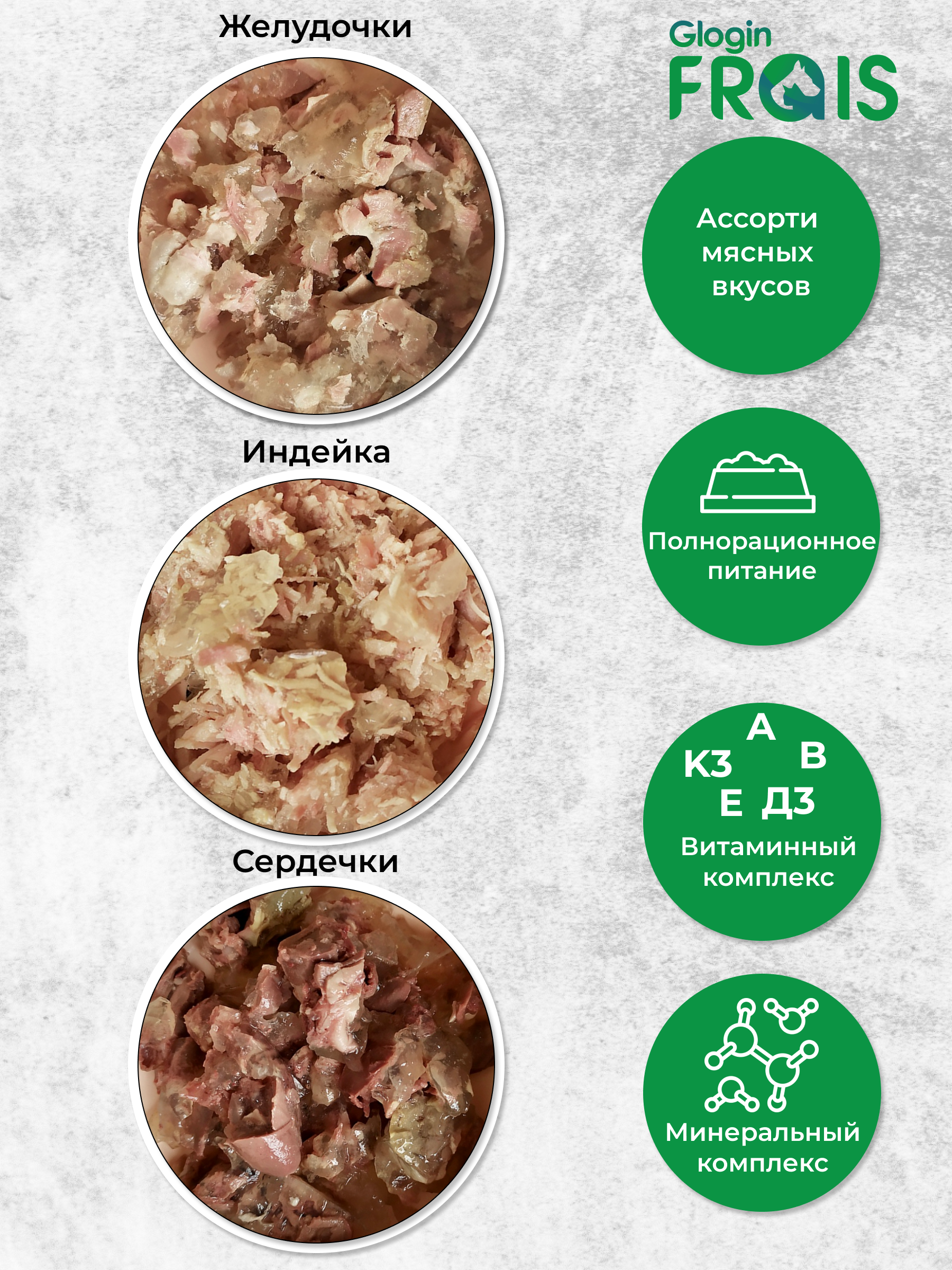 Консервированный корм Frais Влажный корм для кошек Glogin Frais Holistic мясное ассорти, 100 г х 6 шт - фото 5