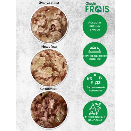 Консервированный корм Frais Влажный корм для кошек Glogin Frais Holistic мясное ассорти, 100 г х 6 шт