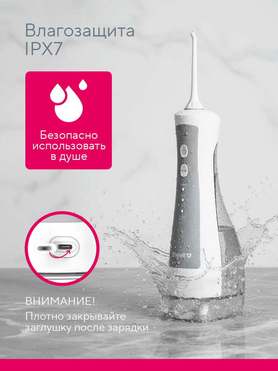 Ирригатор B.Well импульсный 4 реж. - фото 13