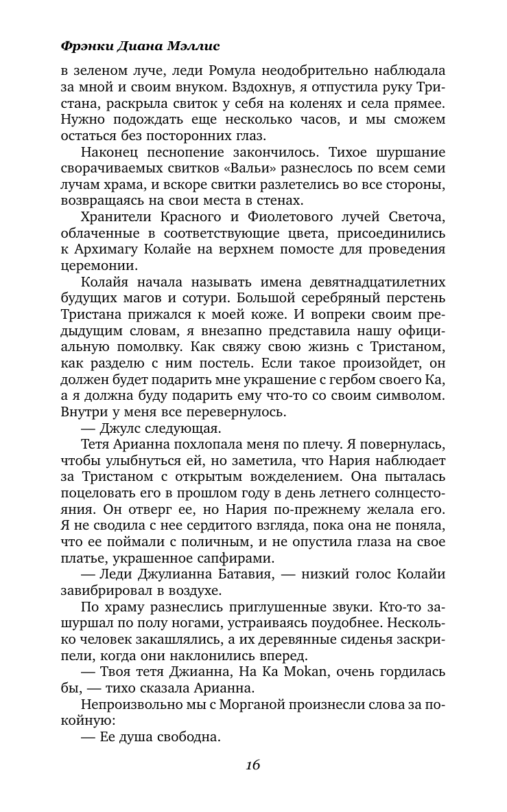 Книга АСТ Дочь Затонувшей империи - фото 12