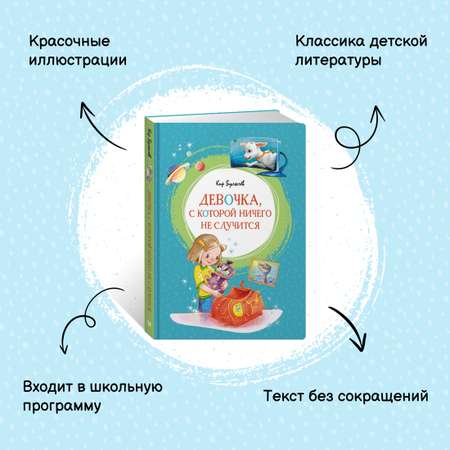 Книга Махаон Приключения Алисы Селезневой. Комплект из 2-х книг.