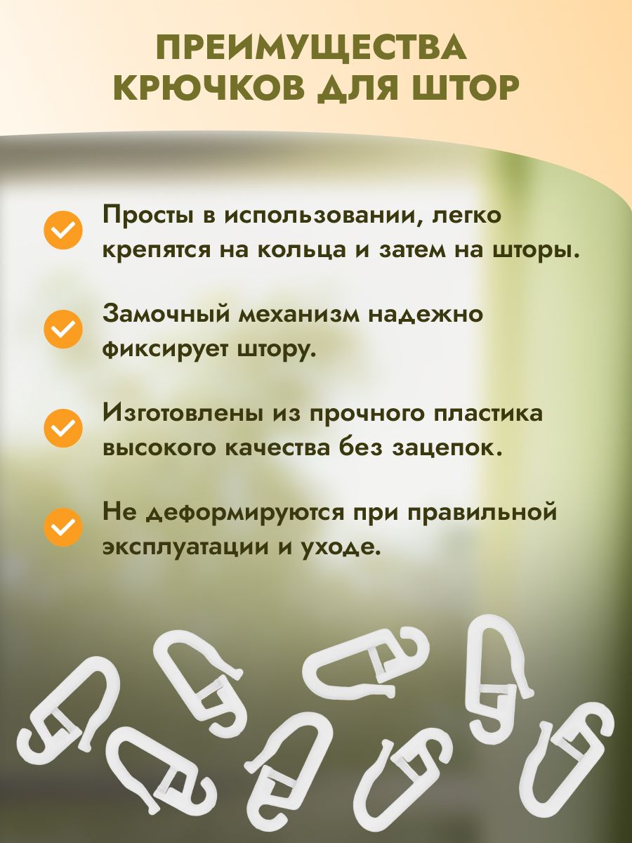 Крючок для штор Протос портьер на карниз пластиковый 26 мм 100 шт белый - фото 3