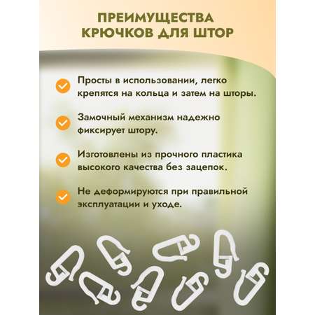 Крючок для штор Протос портьер на карниз пластиковый 26 мм 100 шт белый