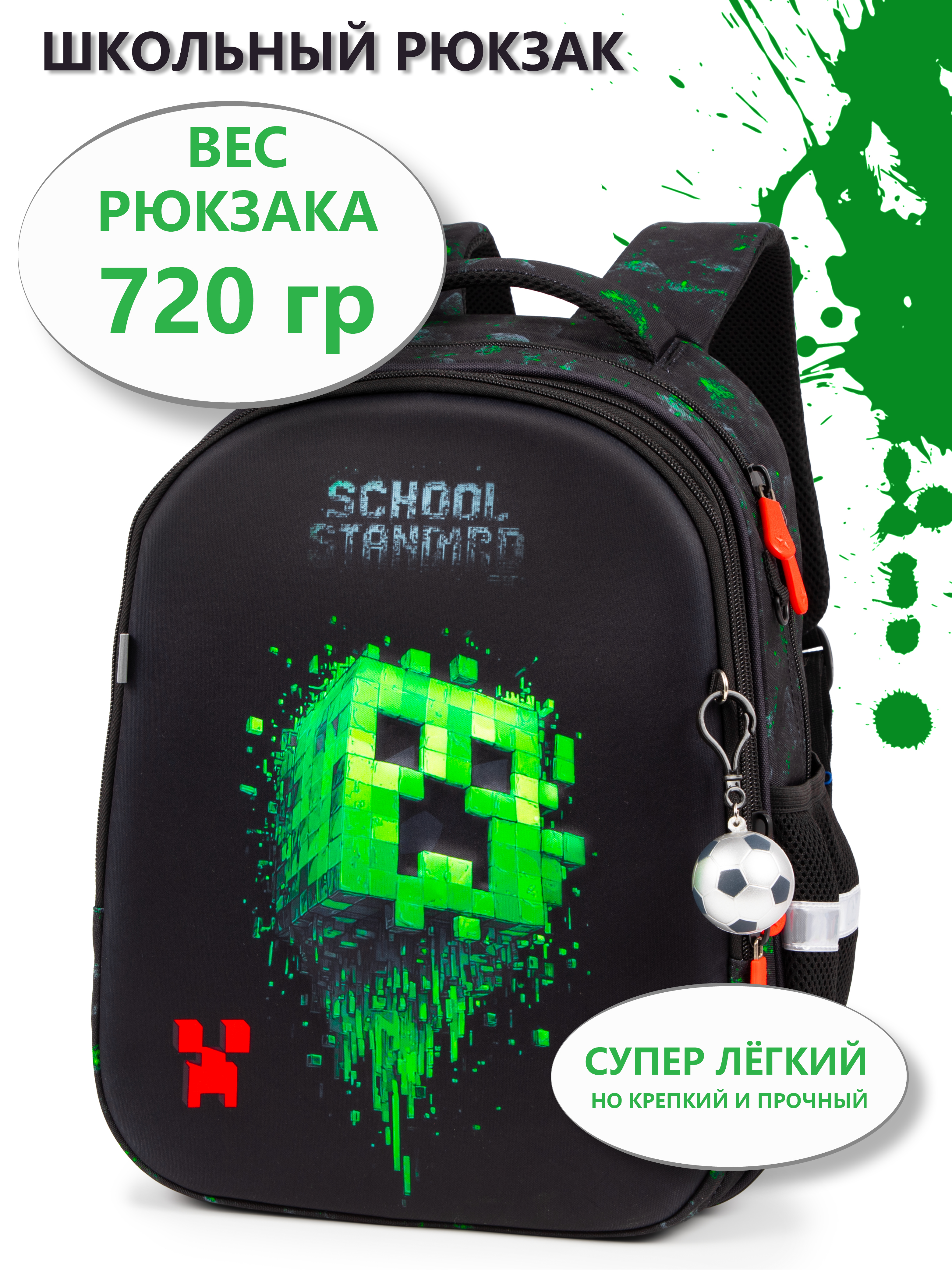 Рюкзак School Standard анатомическая спинка+брелок - фото 1