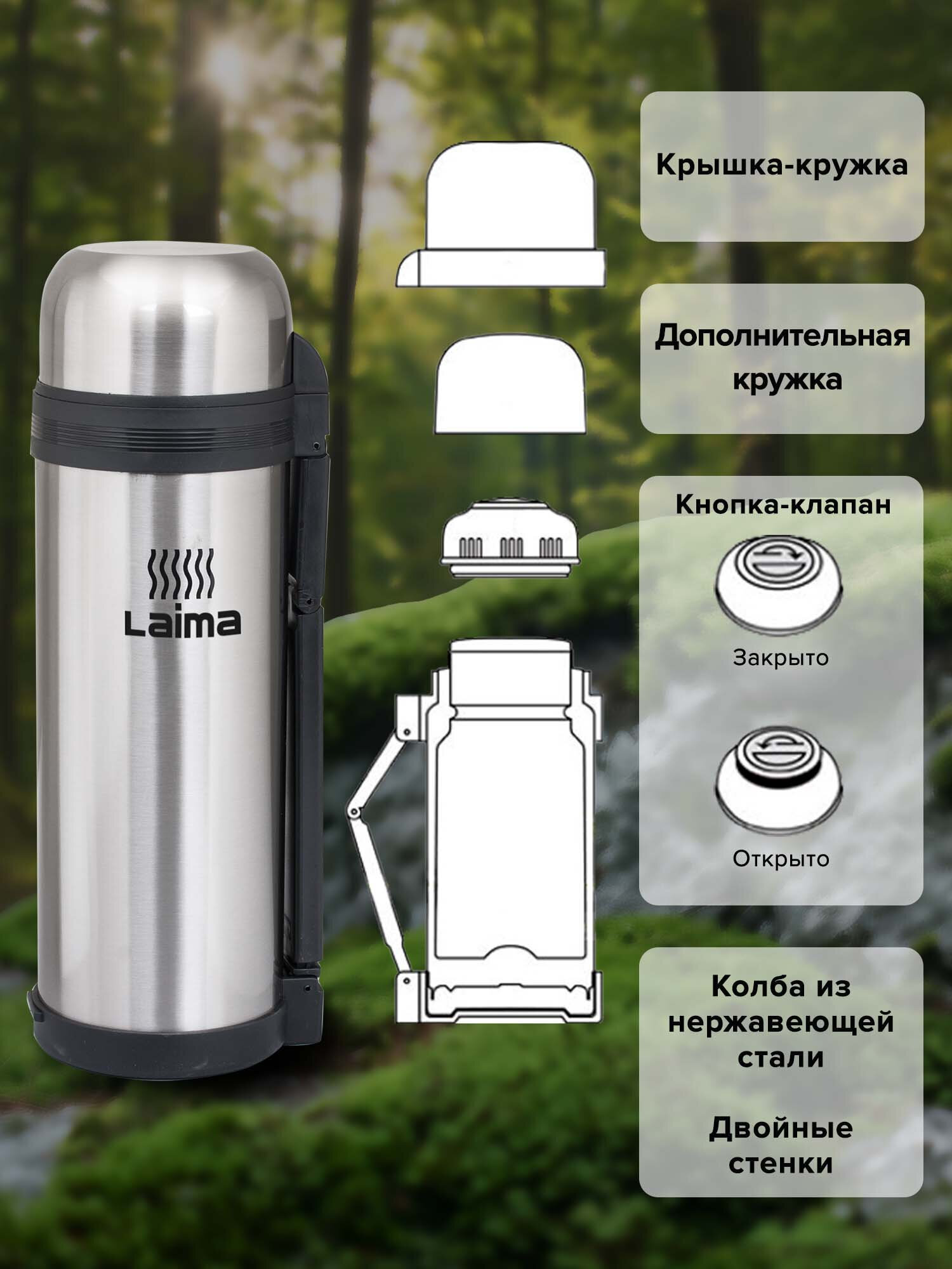 Термос Лайма классический с узким горлом 1.2 л нержавеющая сталь - фото 4
