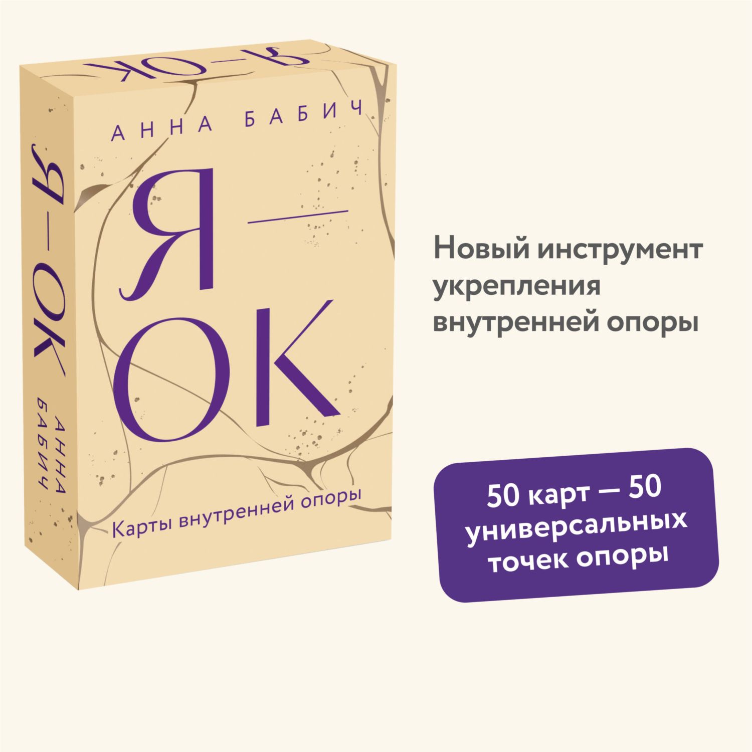 Книга МИФ Я — ОК. Карты внутренней опоры - фото 1