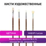 Кисть Brauberg 4 шт. (синтетика)