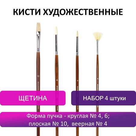 Кисть Brauberg 4 шт. (синтетика)