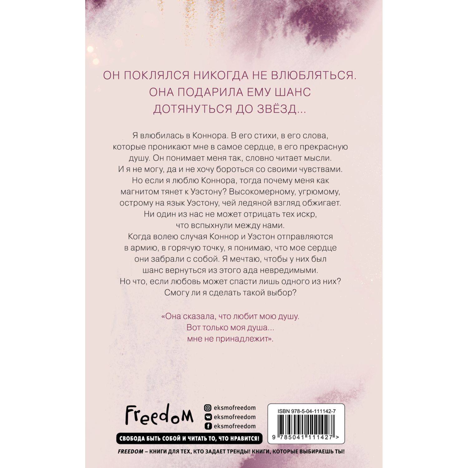 Книга ЭКСМО-ПРЕСС Влюбленные сердца Дотянуться до звезд - фото 2