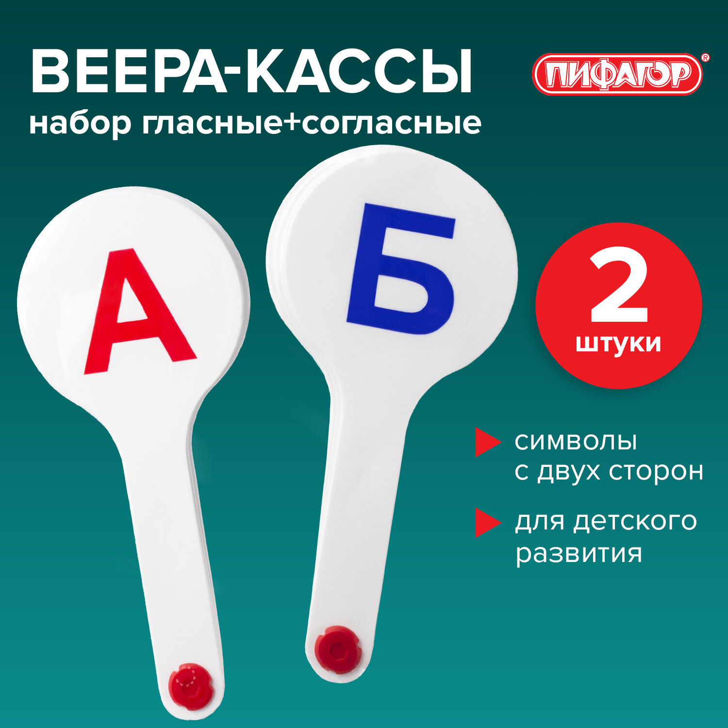 Касса-веер Пифагор Гласные Согласные - фото 1