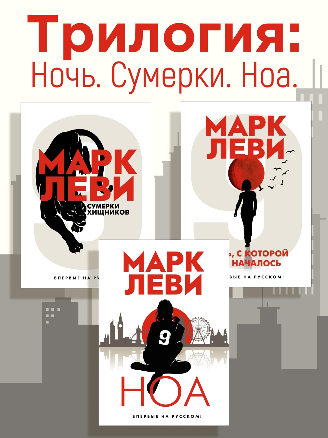 Книга Иностранка Леви. Трилогия: Ночь. Сумерки. Ноа. Комплект из 3-х книг - фото 2