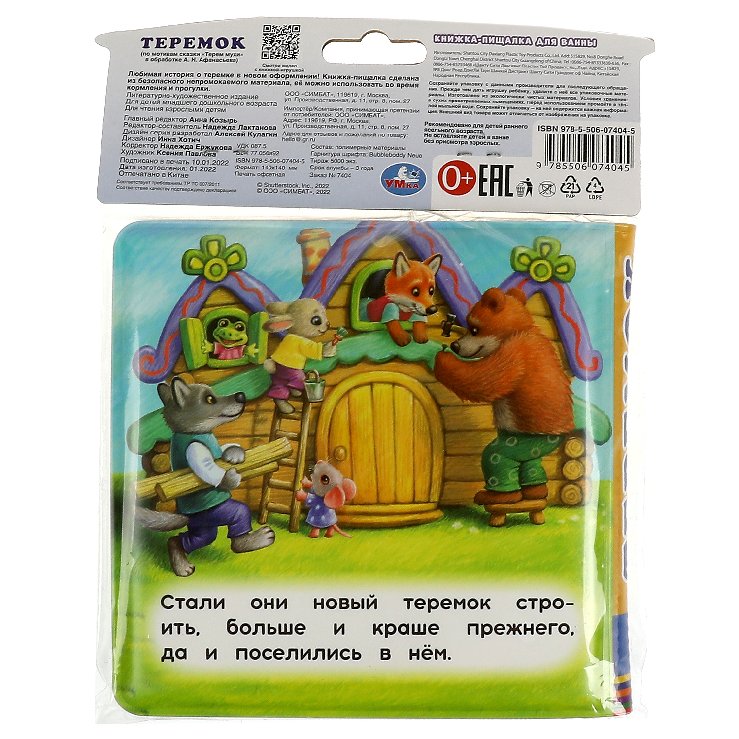 Игрушка УМка книжка - фото 8