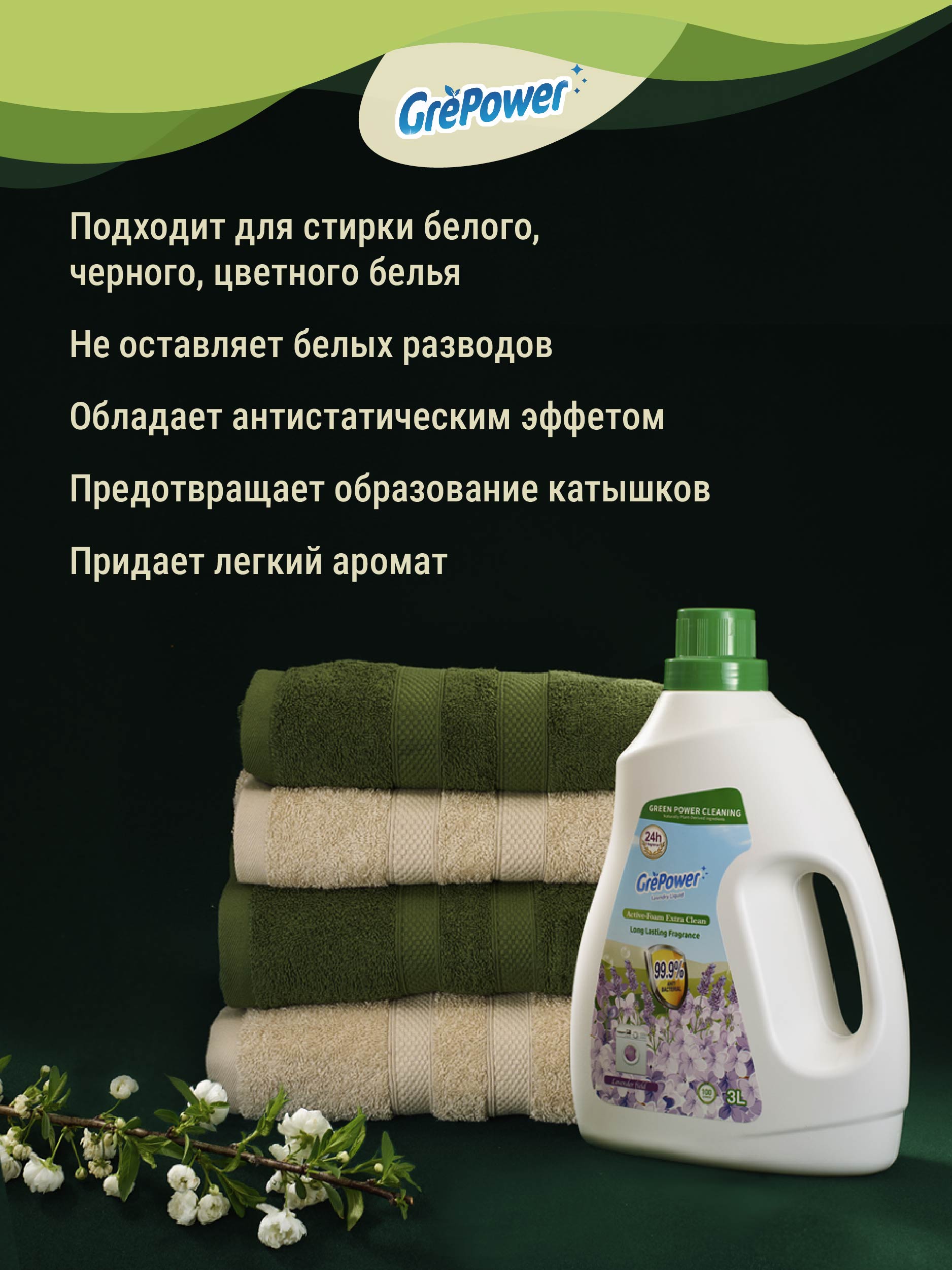 Гель для стирки GrePower Лавандовое поле - фото 4