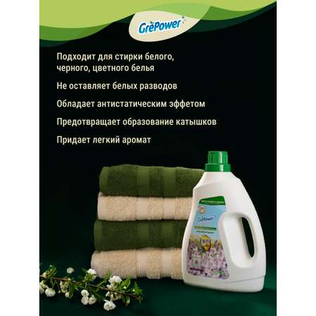 Гель для стирки GrePower Лавандовое поле
