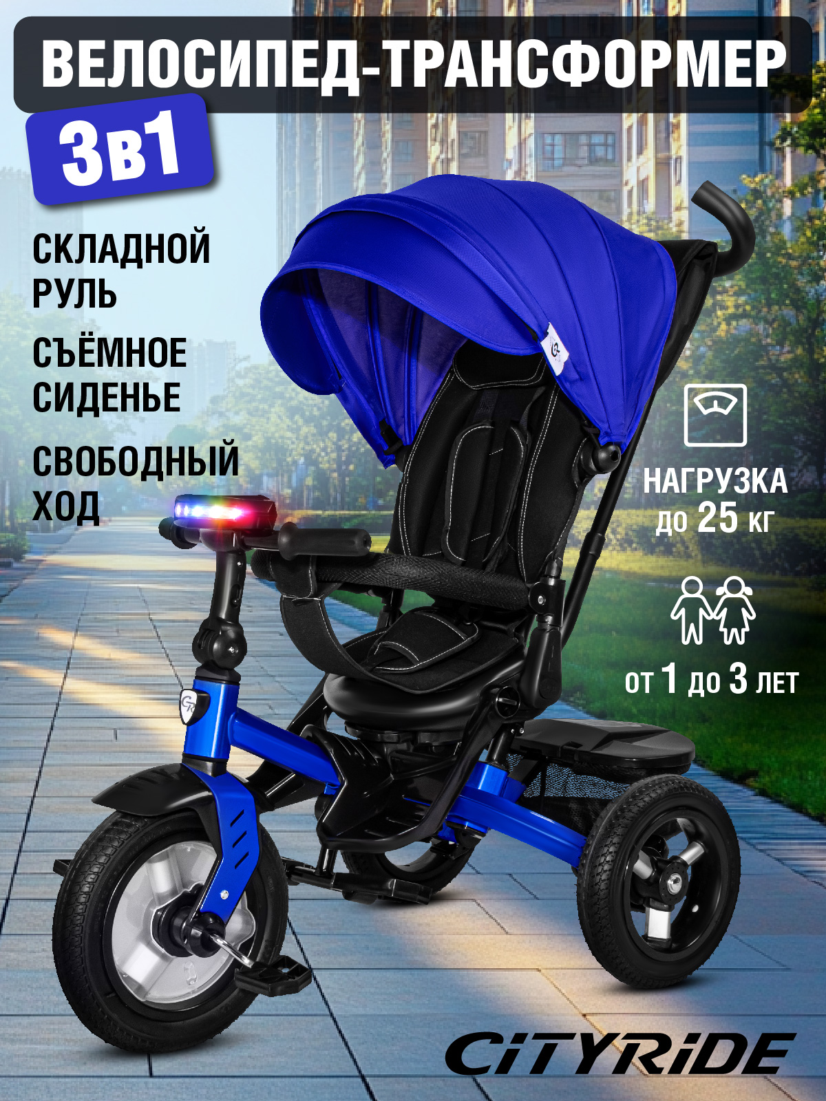Трехколесный велосипед CITYRIDE - фото 1