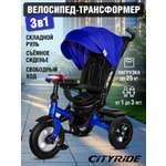 Трехколесный велосипед CITYRIDE