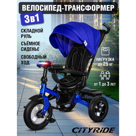 Трехколесный велосипед CITYRIDE