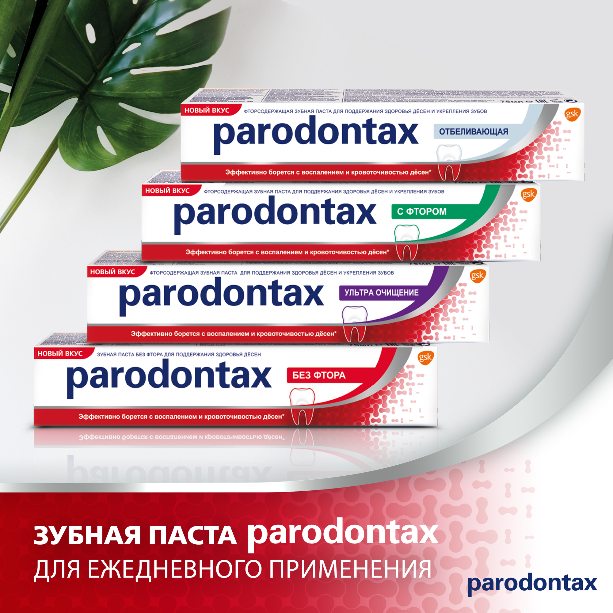 Зубная паста Parodontax с фтором - фото 10