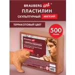 Пластилин Brauberg терракотовый 1 цв.