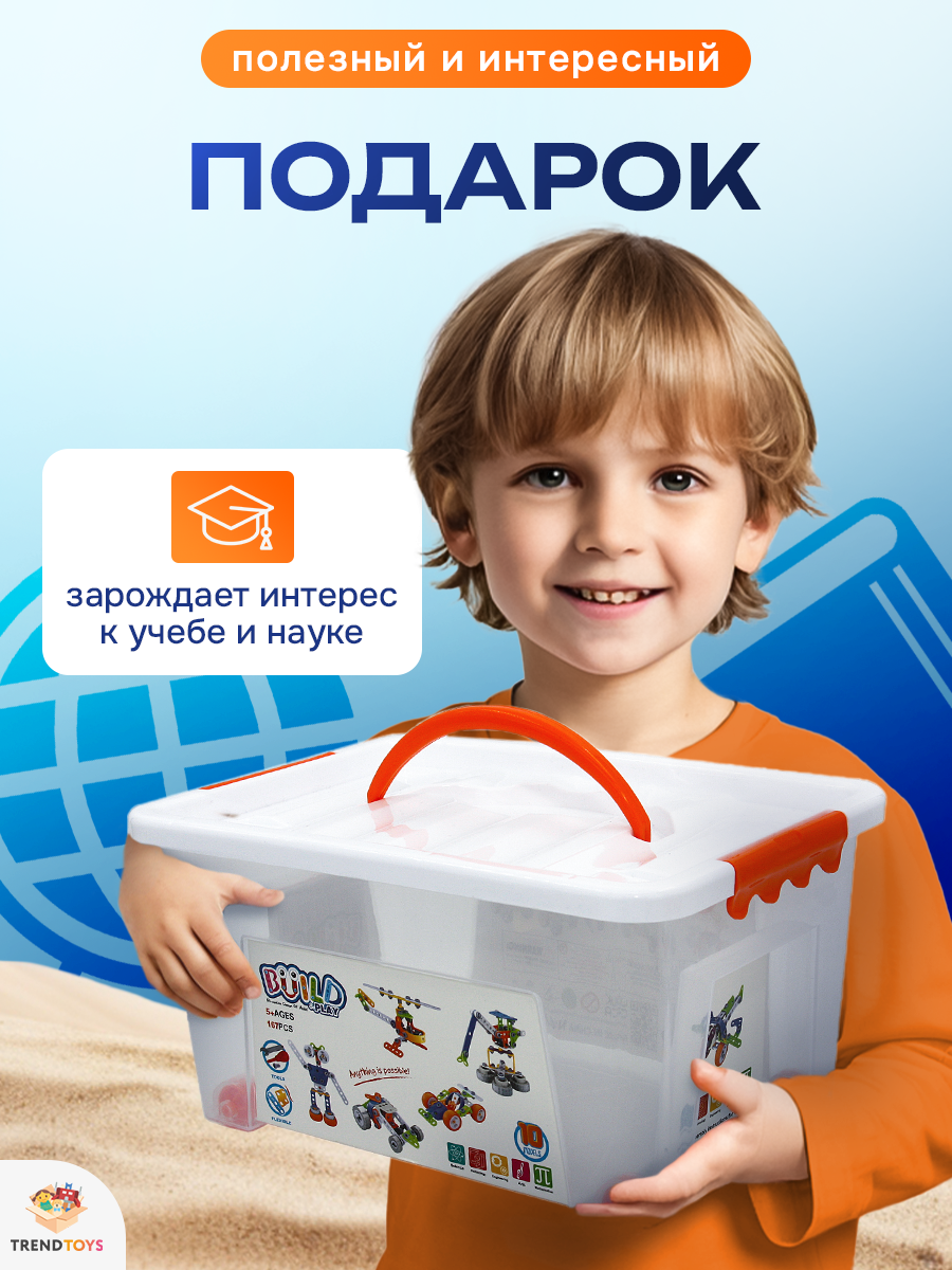 Конструктор TrendToys с отверткой 167 дет. - фото 10