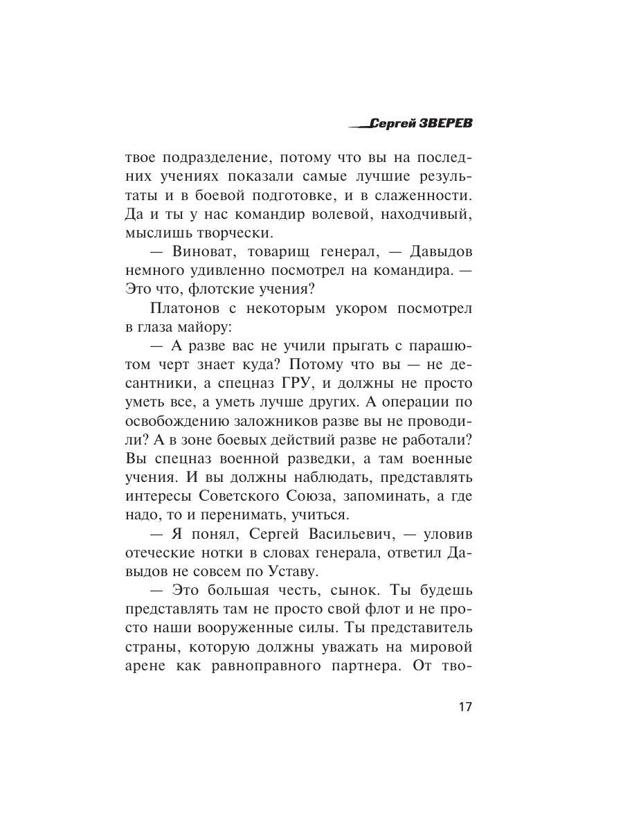 Книга Эксмо Берег суровых штормов - фото 14