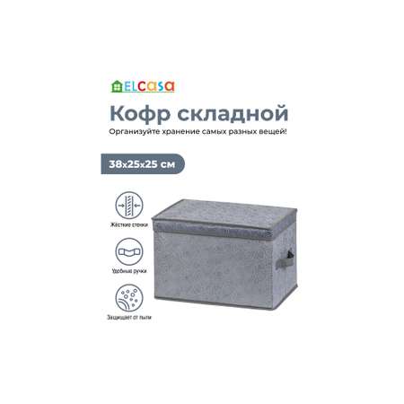 Короб-кофр El Casa складной для хранения 38х25х25 см Розы на сером с 2 ручками