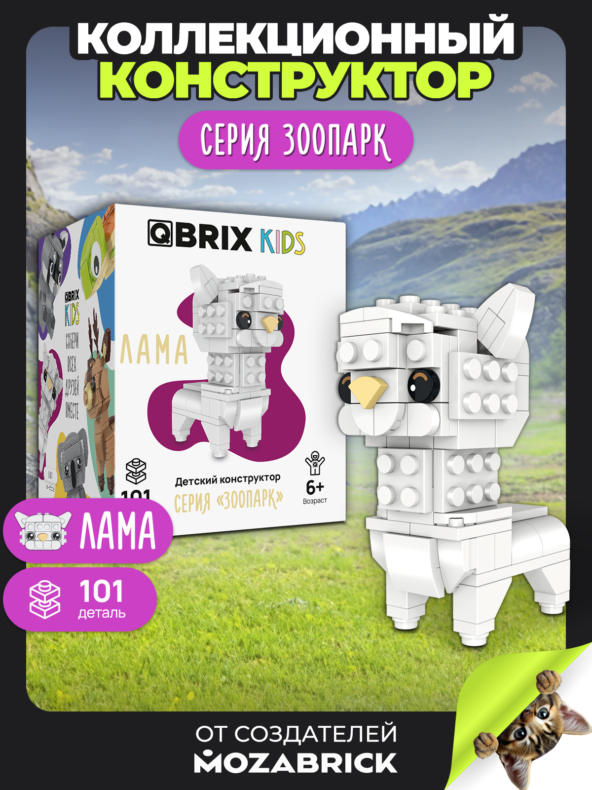 Изображение товара Детский конструктор QBRIX KIDS серия для развития ума и моторики