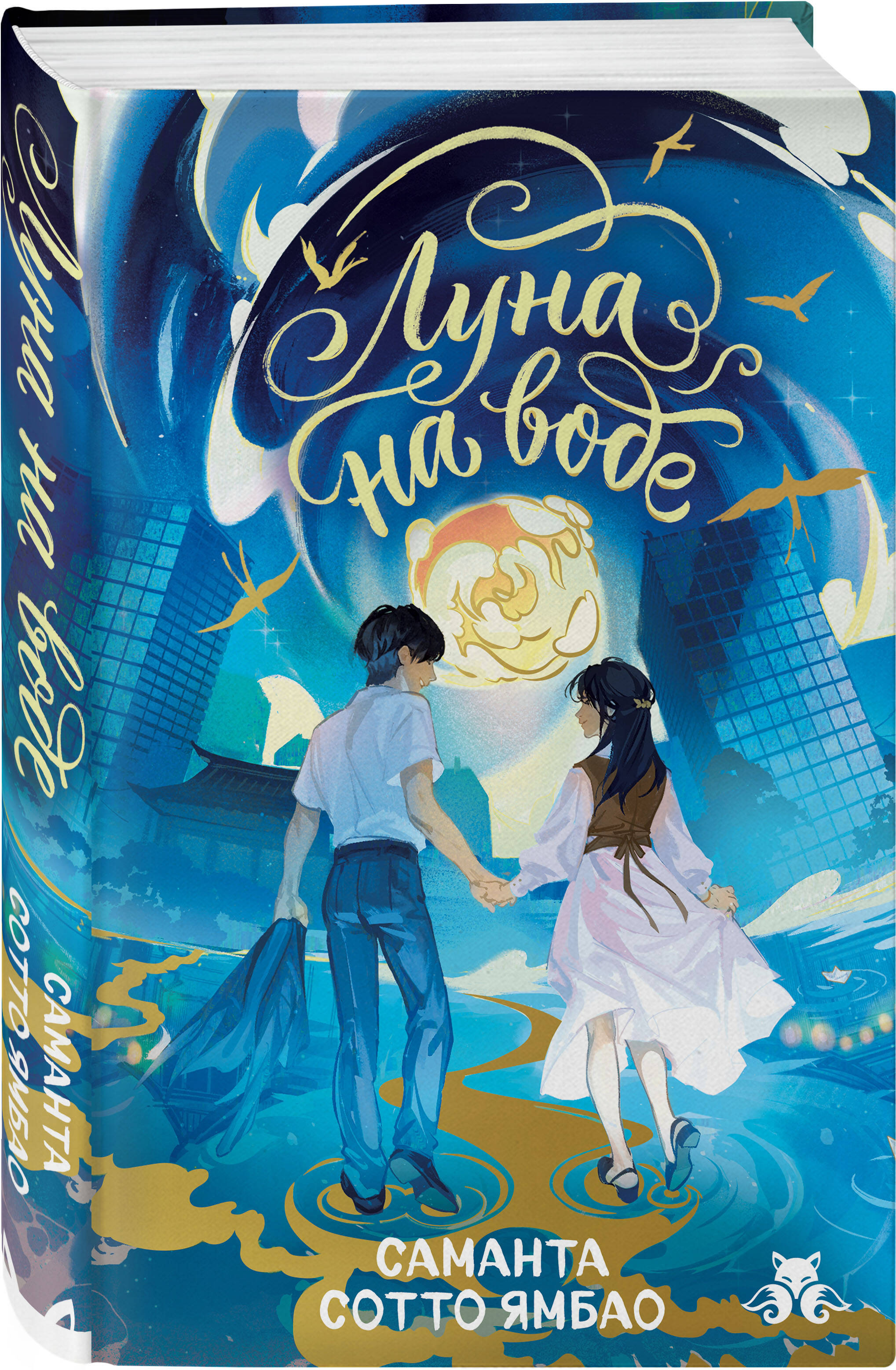 Книга Эксмо Луна на воде - фото 8