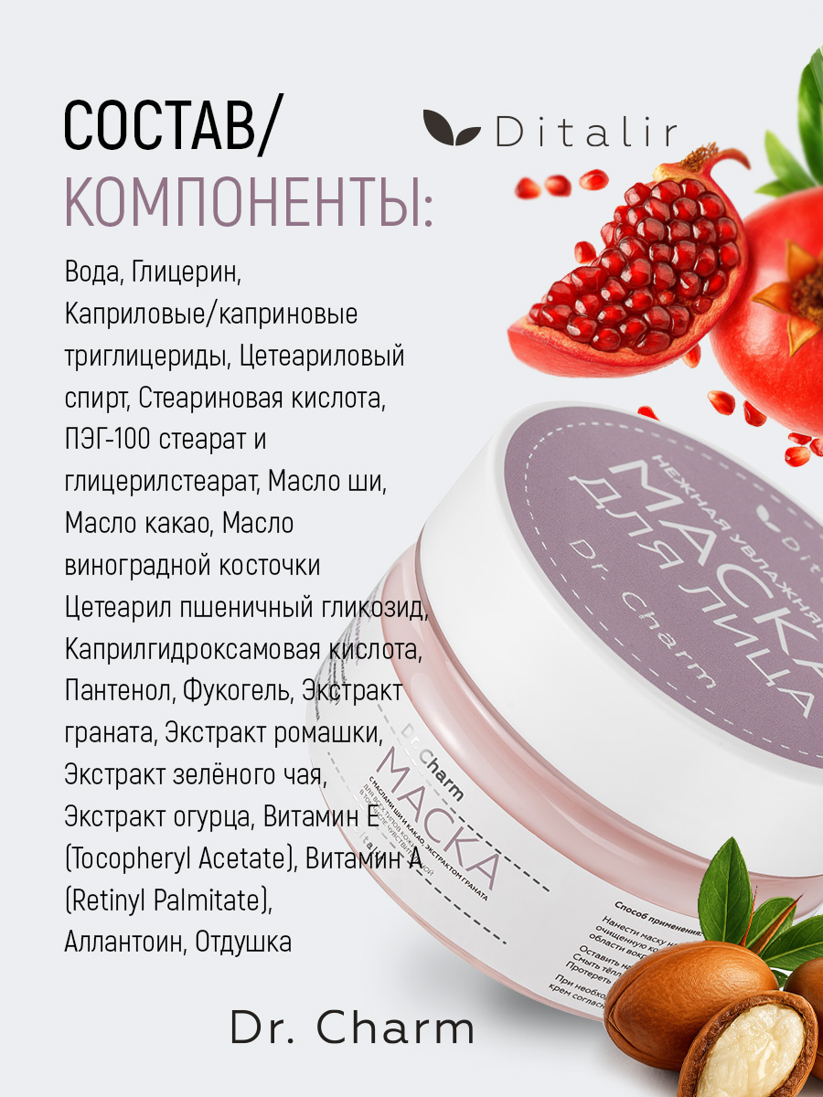 Маска Диталир питательная увлажняющая 75 мл - фото 13