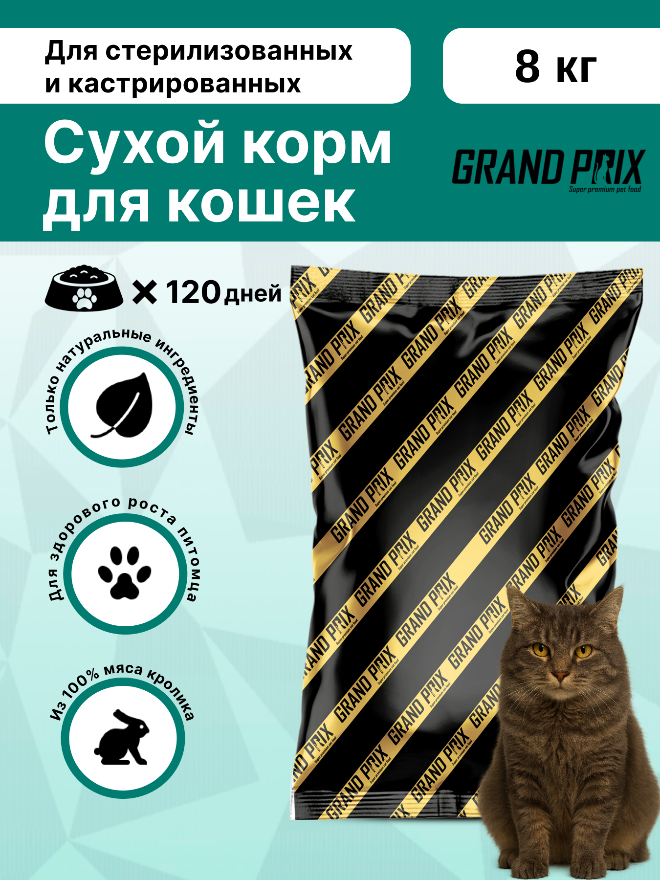 Корм сухой Grand Prix Для кошек - фото 1