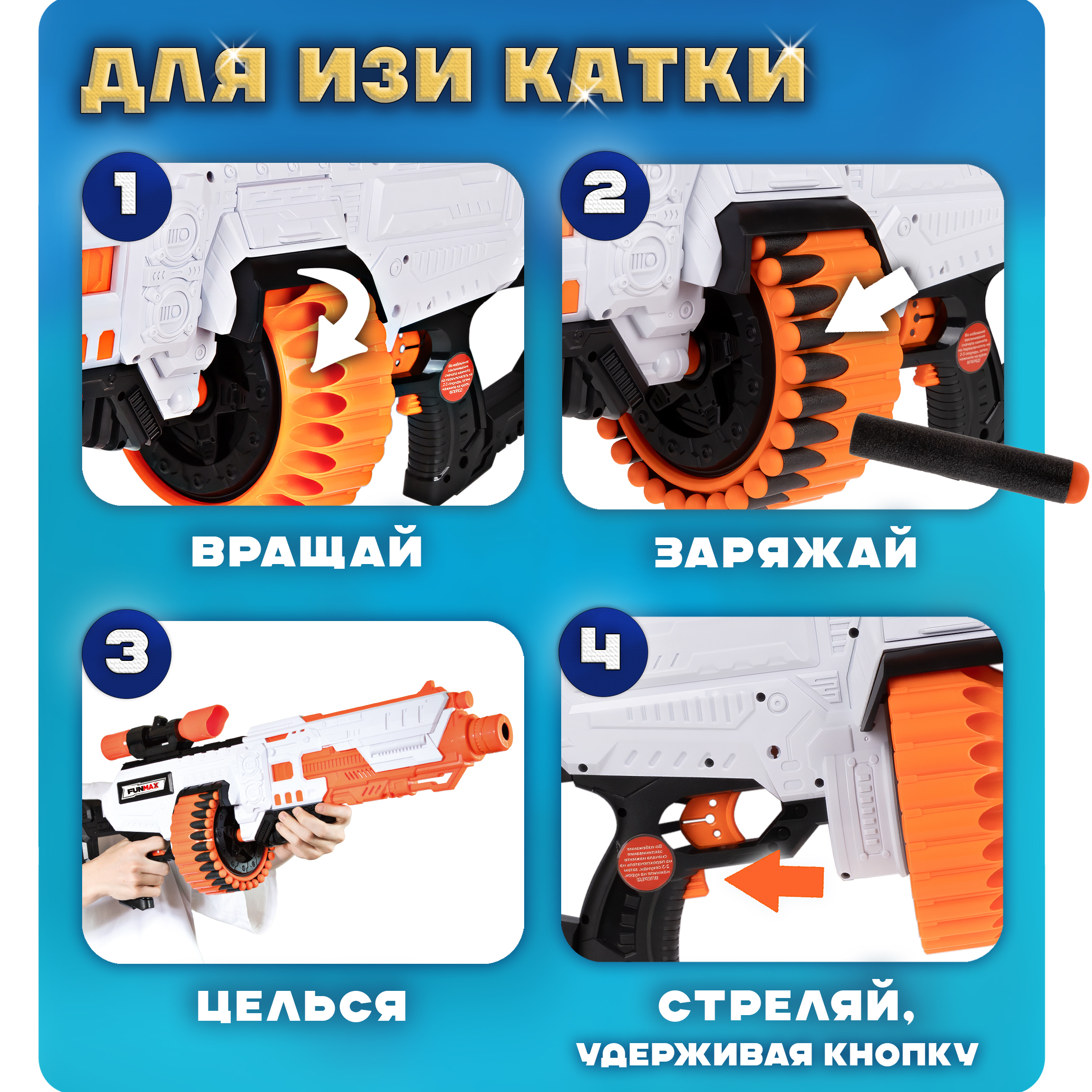 Бластер FunMax - фото 3